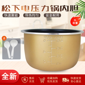 适用于松下电压力锅2L升锅胆SR-PB201-B/SR-PB201-H电高压煲内锅