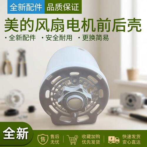 风扇配件机械式电机前后壳+锁母