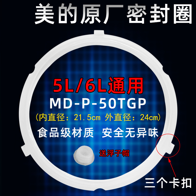 美的电压力锅配件电饭煲锅MY-CS5000D密封圈CS5000DA锅盖胶圈5升