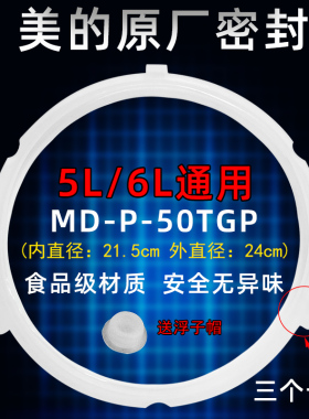 美的电压力锅配件电饭煲锅MY-CS5000D密封圈CS5000DA锅盖胶圈5升