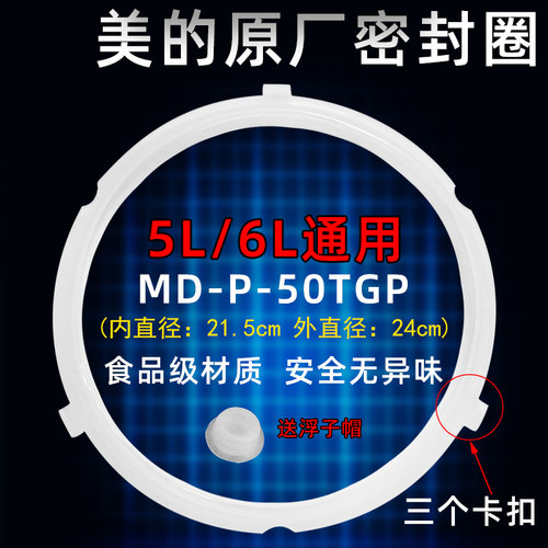 美的电压力锅配件电饭煲锅MY-CS5000D密封圈CS5000DA锅盖胶圈5升