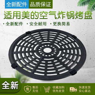 适用美的空气炸锅烤盘配件MF-KZ42E101/KZE4502/KZ45X6-103XM烤盘