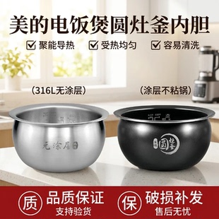 美的电饭煲内胆MB-RS4057/RS40TQ/AFB4031RZ圆灶釜316不锈钢内锅
