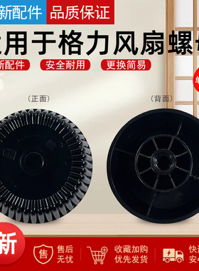 适用于格力落地电风扇FSO-30/FSW-30Ee风叶螺母旋钮扇叶固定螺帽