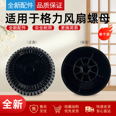 适用于格力电风扇叶子固定螺母