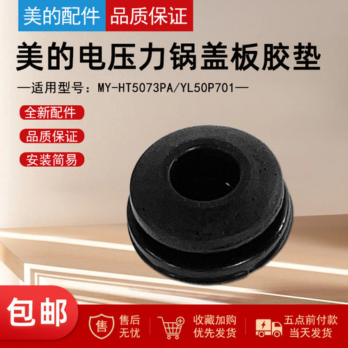 美的电压力锅盖板密封环MY-HT5073PA盖板中间小垫子黑色原装配件