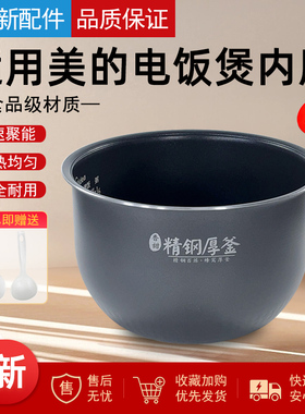 原装美的电饭煲内胆5升L精钢厚釜MB-FS5089/HS5001T/FZ5082不粘锅