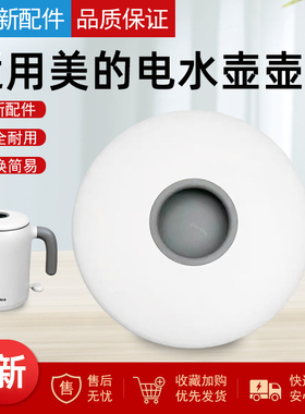 适用美的0.6升迷你电水壶配件壶盖总成MK-SH06X6-102盖子全新