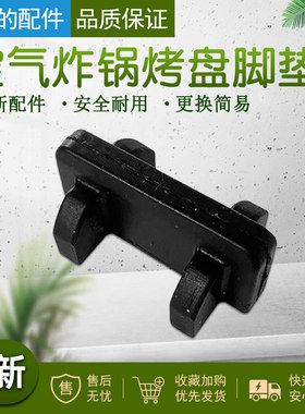 美的空气炸锅烤盘脚垫
