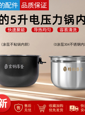 适用美的电压力锅内胆MY-HS5060P/WQH50C8/50C9玄钢厚釜5L内锅