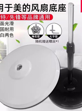 适用于美的电风扇底座底盘通用型fs40落地扇底盘螺丝