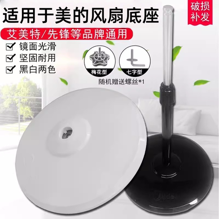 适用于美的电风扇底座底盘通用型fs40落地扇底盘螺丝
