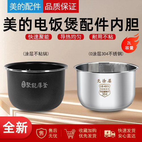 适用美的电饭煲内胆2L升