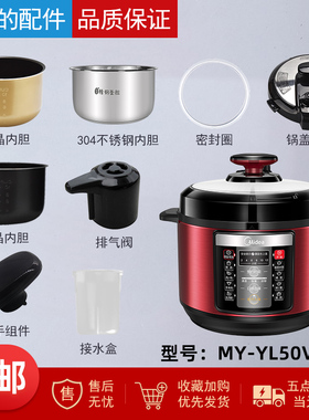 适用美的电压力锅MY-YL50V103锅盖/旋手按扭密封圈内胆排气内锅
