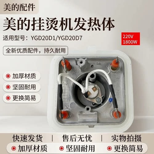 挂烫机发热器1800W四个柱子