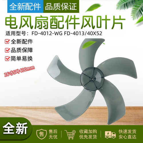 落地电风扇扇叶风叶片D孔