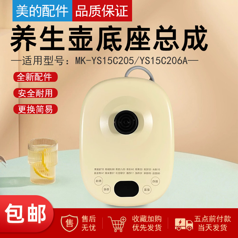 美的电水壶MK-YS15C205底座