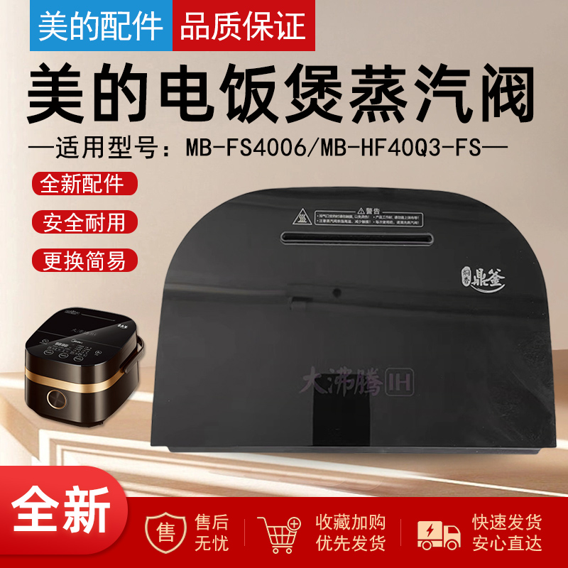 美的电饭煲配件蒸汽阀泄压阀