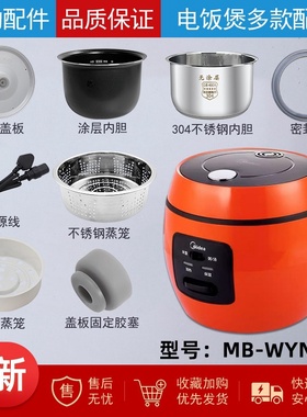 适用美的电饭煲MB-WYN201配件密封圈活动盖板固定胶塞内胆蒸笼2升