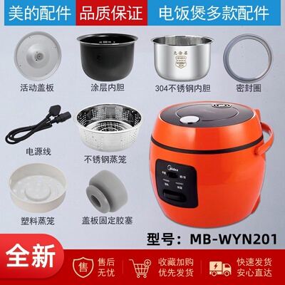 适用美的电饭煲MB-WYN201配件
