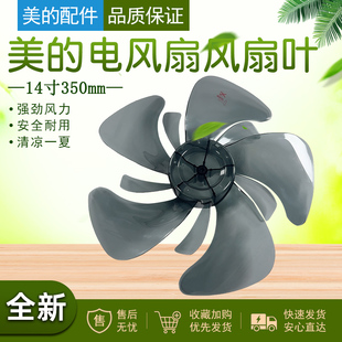 風葉355.0 美 10片 14寸 電風扇配件風葉SDC35DR FSD35YAR