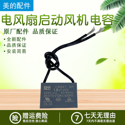 原厂美的美的风扇电容