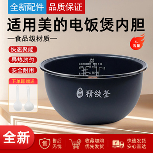 美的电饭煲内胆WFZ4099IH/HS4072/FB40Star301/HF40C6-FS精铁釜