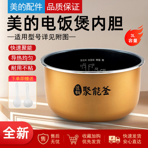 美的电饭煲内胆3升匠铜聚能釜