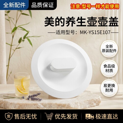电水壶养生壶水壶盖上盖