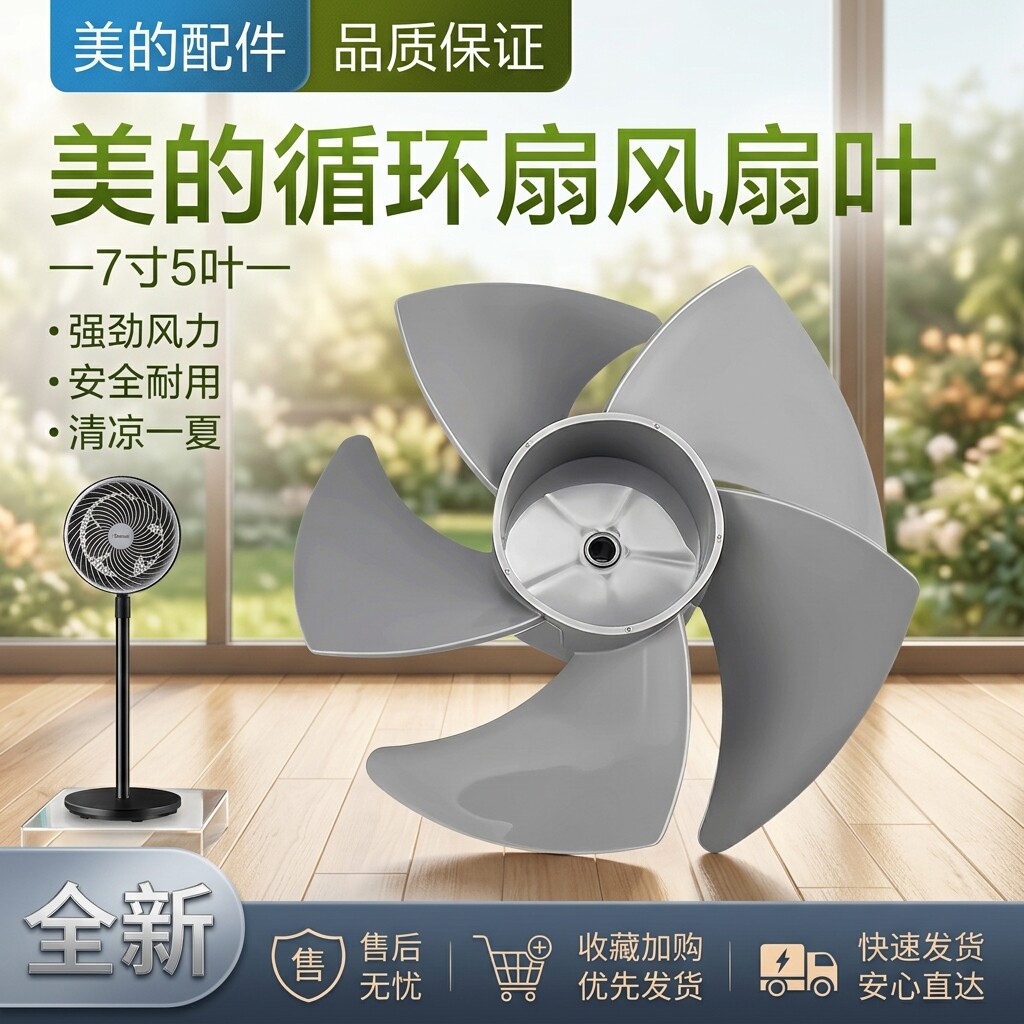 空气循环扇配件扇叶五叶图片