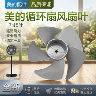 适用美的空气循环扇小电风扇配件FGA20XA 风叶 GDD20PD扇叶五叶
