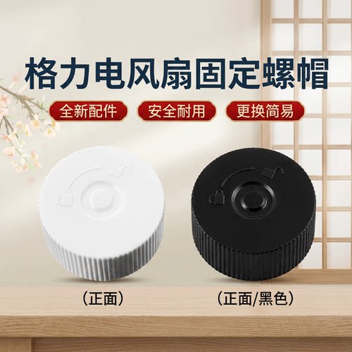 落地扇台地扇风叶固定帽旋钮螺帽