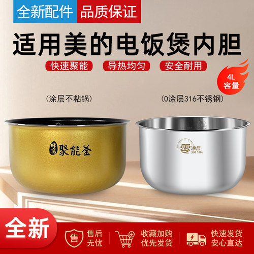 适用美的电饭煲内锅4L/升
