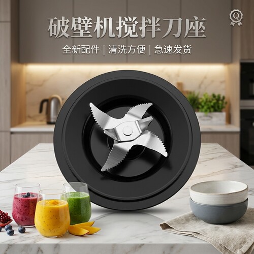 破壁机发热盘搅拌刀头发热盘底座