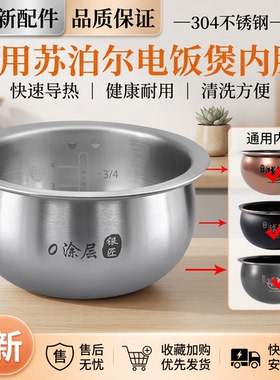 电饭煲2升304不锈钢锅胆内锅