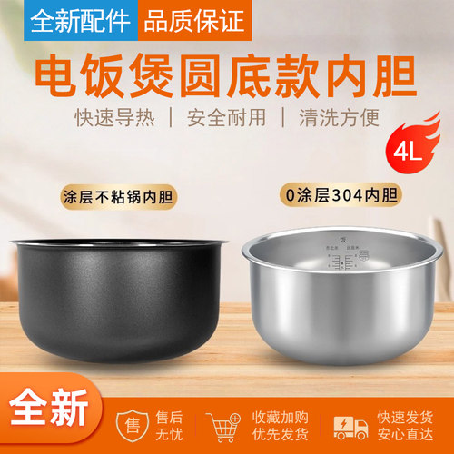 适用于苏泊尔电饭煲4L内胆