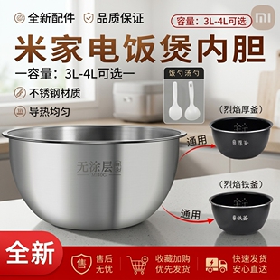适用小米IH电饭煲IHFB01CM内胆锅烈焰厚釜铁无涂层304不锈钢3/4升