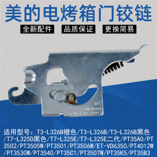 L324D银色 L324D二代 D132A1门铰链 美 L326F 电烤箱T3