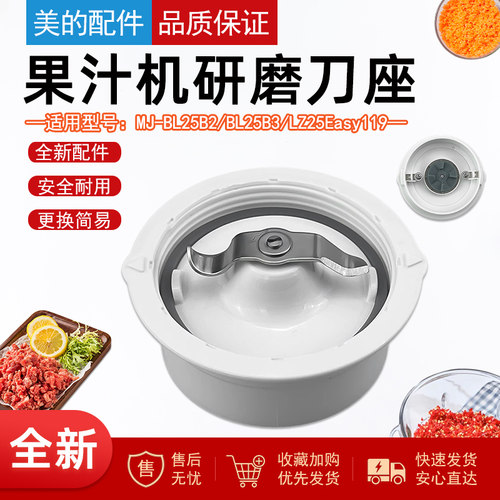 美的果汁机配件研磨刀座组件