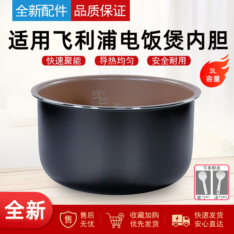 适用于飞利浦电饭煲内胆3L升内锅HD4743/4531/4513/HD3013不粘锅
