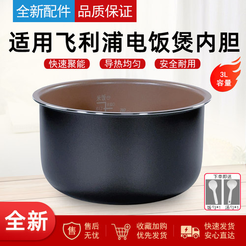 适用于飞利浦电饭煲内胆3L升内锅