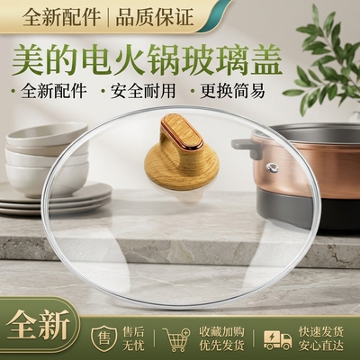 电火锅上盖玻璃配件全新