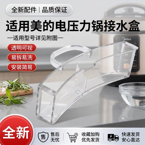 电压力锅接水盒集水盒收水杯
