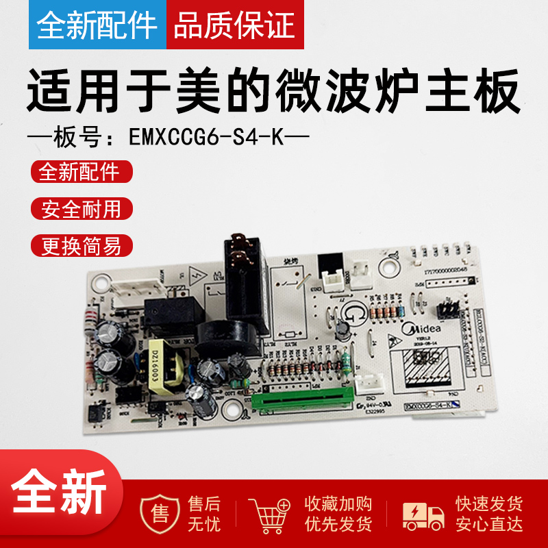 适用于美的微波炉电脑板