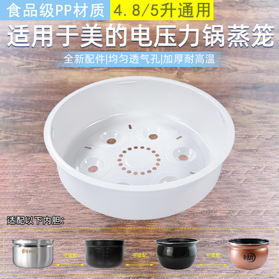 适用美的电压力锅蒸笼4.8升
