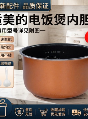 美的电饭煲MB-FB30M161/AFB3061R不粘内胆EC3060锅芯3升内锅配件