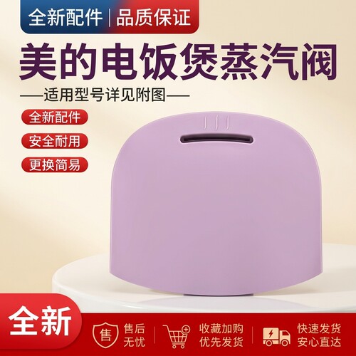 电饭煲配件蒸汽阀排气阀出气阀