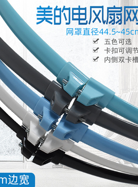 适美的电风扇网箍FS40-6A/FS40-6DR/FS40-8AR /FS40-12E/FS40-3G