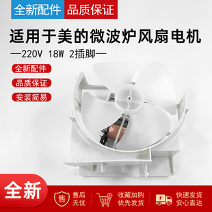 M51D散热电机罩极异步电动机 E6120 适用美 微波炉风扇电机YZ