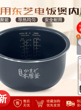 适用东芝电饭煲1.6L配件RC-5MFNC(P)/5MHT(K)/5MFMC(W)煲内胆内锅